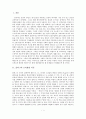 콜버그(Kohlberg)의 도덕교육론 -  실제현장에서 도덕적인 인간의 양성- 초등도덕교육론 2페이지