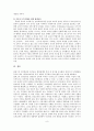 콜버그(Kohlberg)의 도덕교육론 -  실제현장에서 도덕적인 인간의 양성- 초등도덕교육론 10페이지