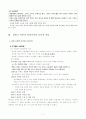 콜버그(Kohlberg) 도덕성 발달 이론과 공리주의의 교육적 적용 7페이지