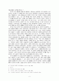 아리스토텔레스(Aristoteles)의 덕 윤리학과 초등도덕교과에의 적용 3페이지