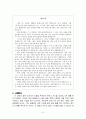 아리스토텔레스(Aristoteles)의 덕 윤리학과 초등도덕교과에의 적용 6페이지