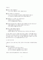 아리스토텔레스(Aristoteles)의 덕 윤리학과 초등도덕교과에의 적용 11페이지