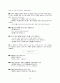 아리스토텔레스(Aristoteles)의 덕 윤리학과 초등도덕교과에의 적용 13페이지