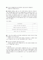 아리스토텔레스(Aristoteles)의 덕 윤리학과 초등도덕교과에의 적용 14페이지