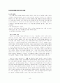 정신 분석학과 도덕 발달 8페이지
