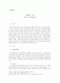 [현대목회학] 예배의 역사(History of Worship) 2페이지