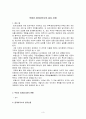 중개업소 창업 전략 3페이지