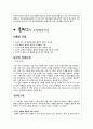 초등도덕교육 - 콜버그(Kohlberg)의 도덕발달이론 3페이지