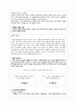 초등도덕교육 - 콜버그(Kohlberg)의 도덕발달이론 11페이지