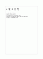 초등도덕교육 - 콜버그(Kohlberg)의 도덕발달이론 14페이지