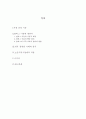 콜버그(Kohlberg)의 도덕발달이론과 도덕교육 2페이지