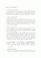 콜버그(Kohlberg)의 도덕발달이론과 도덕교육 4페이지