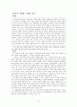 콜버그(Kohlberg)의 도덕발달이론과 도덕교육 9페이지
