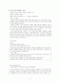 콜버그(Kohlberg)의 도덕발달이론과 도덕교육 10페이지