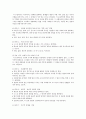 콜버그(Kohlberg)의 도덕발달 이론 4페이지