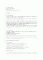 콜버그(Kohlberg)의 도덕발달 이론 8페이지