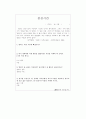 갈등을 해결하는 방법 가르치기 - 도덕 8페이지