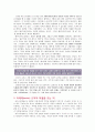 [초등도덕교육] 아리스토텔레스와 덕 교육 4페이지