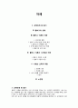 콜버그(Kohlberg)의 도덕성 발달 이론과 교육적 적용 2페이지