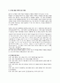 콜버그(Kohlberg)의 도덕성 발달 이론과 교육적 적용 5페이지