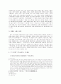 「기독교사상」에 대한 연구 - 한국교회신학사상사 2페이지
