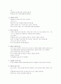 갈등(葛藤)의을 해결하는 방법 가르치기 3페이지