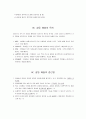 갈등(葛藤)의을 해결하는 방법 가르치기 4페이지