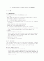 갈등(葛藤)의을 해결하는 방법 가르치기 5페이지