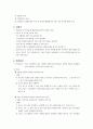 갈등(葛藤)의을 해결하는 방법 가르치기 7페이지