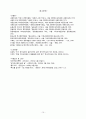 개 교회사 실제 분석  역사방법론 10페이지