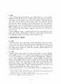 기독교사회주의의 기원과 개념 - 한국교회사 제문제 2페이지