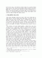 기독교사회주의의 기원과 개념 - 한국교회사 제문제 3페이지