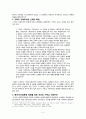 기독교사회주의의 기원과 개념 - 한국교회사 제문제 4페이지