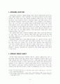 개교회사 서술에 있어서 신문화사적 접근 방법 - 역사방법론 4페이지