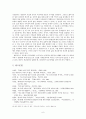 개교회사 서술에 있어서 신문화사적 접근 방법 - 역사방법론 6페이지