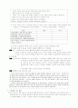 갈등 해결 - 갈등을 해결하는 방법 가르치기 4페이지
