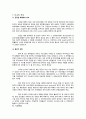 김정은 체제의 통치행위와 지배연합 4페이지