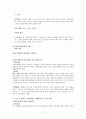 교실을 도덕공동체로 만들기 2페이지
