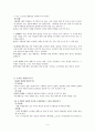 교실을 도덕공동체로 만들기 4페이지