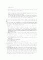 도덕적 토론 수준을 높이이는 방법 4페이지