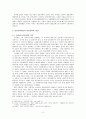 민중신학의 민중개념 - 한국교회신학사상사 3페이지