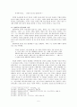 민중신학의 민중개념 - 한국교회신학사상사 5페이지