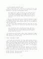 민중신학의 민중개념 - 한국교회신학사상사 7페이지