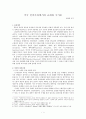 미국 민족주의에서의 교회와 국가론 - 교회와 국가 1페이지