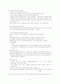[사범/법학] 도덕적 규율 2페이지