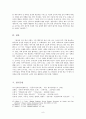 1970년대 이후 한국의 민중신학에 관한 논쟁 8페이지