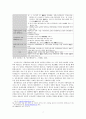 명치정부의 근대국가 수립과 명치32년의 기독교 통제법연군 7페이지