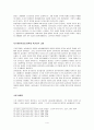 동학교조 수운 최제우 [한국종교사] 4페이지