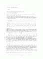 문선명과 통일교 - 세계평화통일가정연합 [한국종교사] 4페이지