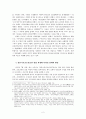 일본기독교조선교단에 대한 에큐메니칼(Ecumenical) 의미 이해 2페이지